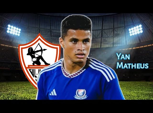 صفقة الزمالك الجديدة يان ماتيوس